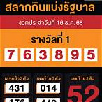 หวยรัฐบาลหวยรัฐบาล